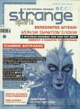 Strange, τεύχος 44, Μάιος 2002
