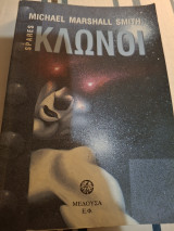 Κλώνοι