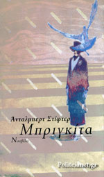 ΜΠΡΙΓΚΙΤΑ