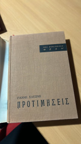 Προτιμησεις