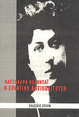 Η ΕΡΓΑΤΙΚΗ ΑΝΤΙΠΟΛΙΤΕΥΣΗ
