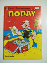 Ποπάυ τεύχος 773