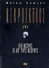 Νεκροσκόπος: 5 Πιο νεκρός και απ' τους νεκρούς