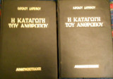 Η καταγωγή του αθρώπου και η σεξουαλική επιλογή, δίτομο