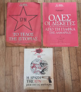 17Ν. Ειδική έκδοση (3 ένθετα)