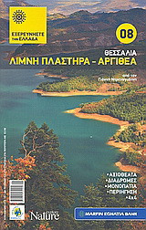 Θεσσαλία: Λίμνη Πλαστήρα - Αργιθέα: Αξιοθέατα· διαδρομές· μονοπάτια· περιήγηση· 4x4· από τον Γιάννη Ντρενογιάννη