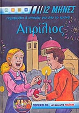 Aπρίλιος