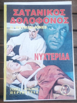 Σατανικός δολοφόνος