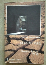 Οι καταστάσεις Θεατρική Σκηνή 92-93