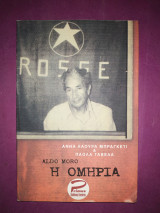 Η ομηρία
