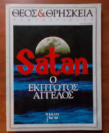 Θεός & Θρησκεία Τεύχος 5 1999