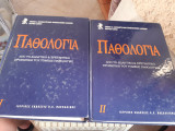 Παθολογια ,τομος Ι +τομος ΙΙ [συλλογικο εργο ,2002]