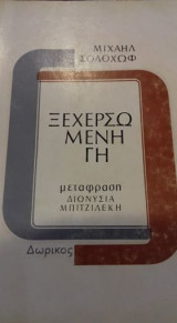 Ξεχερσωμένη γη
