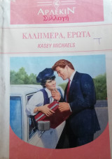 Καλημέρα, έρωτα Άρλεκιν Συλλογή Νο 1352