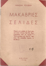 Μακάβριες σελίδες