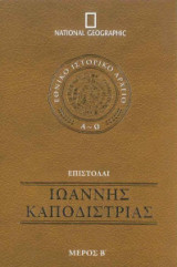 Η Μάχη των Θερμοπυλών