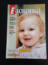 Περιοδικα Ε Ιατρικα τεύχος 146