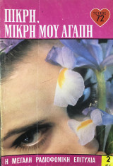 Πικρή, μικρή μου αγάπη τεύχος 72