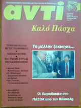 Αντι τευχος 712