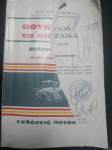 Θουκυδίδη τα σικελικα 6ο βιβλίο
