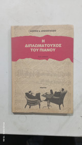 Η διπλωματουχος του πιανου #α 2616