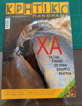 Κρητικό Πανόραμα Μάρτιος - Απρίλιος 2006