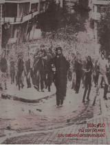 Βίδα τεύχος 10