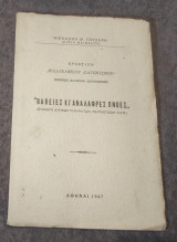 1947 Βαθειές κι ανάλαφρες πνοες