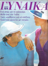 Περιοδικό Γυναίκα τεύχος 717
