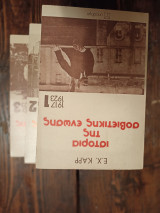Ιστορία της Σοβιετικής Ένωσης ( 3 τόμοι- πλήρες )