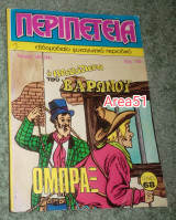 Περιπέτεια Τεύχος 365 (24)