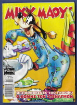 Μίκυ Μάους, Walt Disney, Αρ. Τεύχους 1959