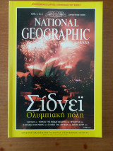National Geographic Τομ. 5, Νο 2 (Αυγουστος 2000)