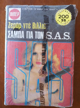 Σαμπα για τον s.a.s