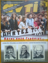 Αντι τευχος 675