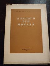 Αναγωγή στη μονάδα