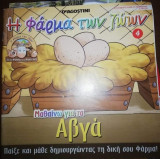 Η Φάρμα των Ζώων: Μαθαίνω για τα Αβγά