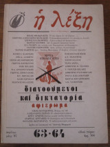 Η λεξη.Νο63-64 διανοούμενοι και δικτατορια.1987