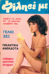 Φίλησέ Με, τεύχος 5