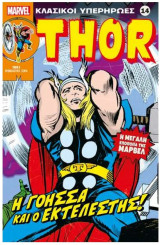 Κλασικοί Υπερήρωες 14 - Thor