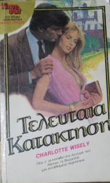 Τελευταία κατάκτηση TimeOut No 36