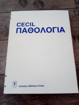 Cecil βασική παθολογία