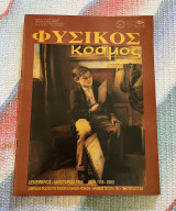 Φυσικός Κόσμος, τεύχος 143, Δεκέμβριος Ιανουάριος 1994