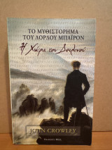 Η Χώρα του Δειλινού: Η χώρα του Δειλινού