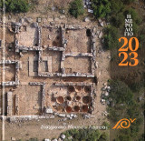 Διαχρονικό Μουσείο Λάρισας, Ημερολόγιο 2023
