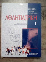 Αθλητιατρική