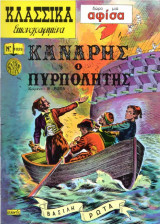 Κλασσικά Εικονογραφημένα - Κανάρης ο Πυρπολητής - Τεύχος 1029
