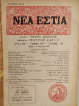 Νέα Εστία Τεύχος 1146 - Απρίλιος 1975
