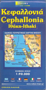 Κεφαλλονιά - Ιθάκη