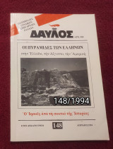 Δαυλός - Τεύχος 148 / 1994